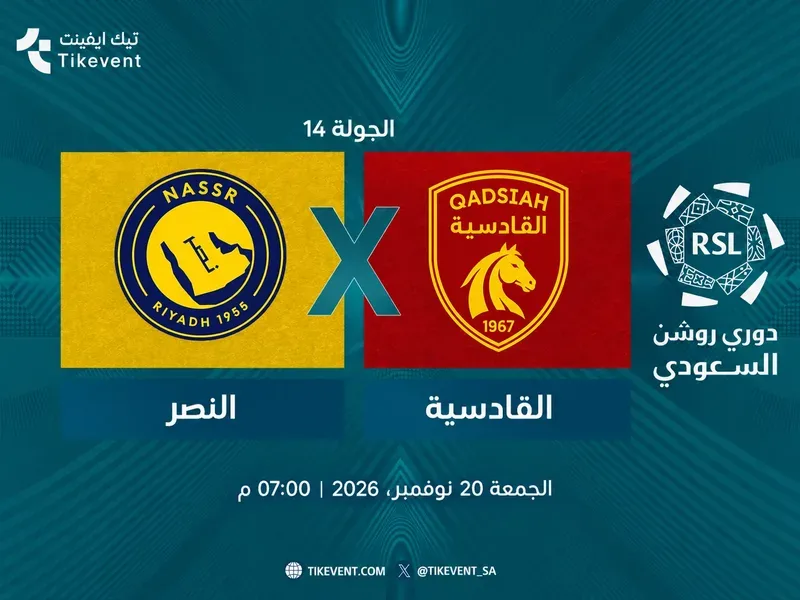 مباراة النصر ضد القادسية | الجولة 14 | دوري روشن السعودي 2026-2027