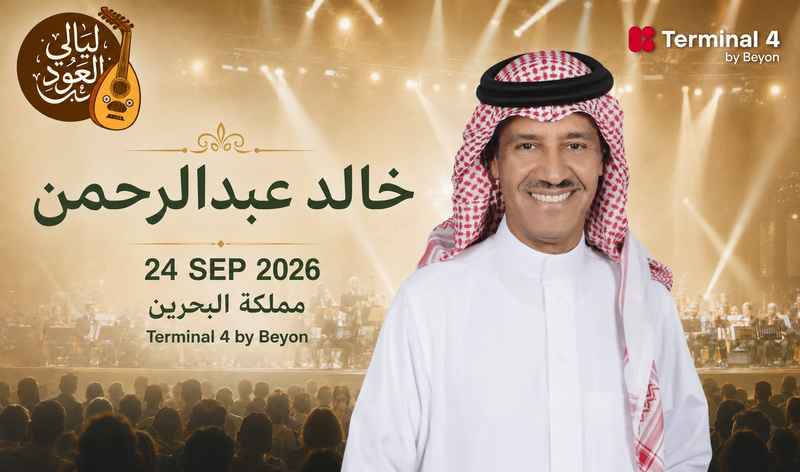 حفل خالد عبدالرحمن في البحرين - ليالي العود