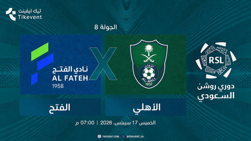 دوري روشن السعودي
